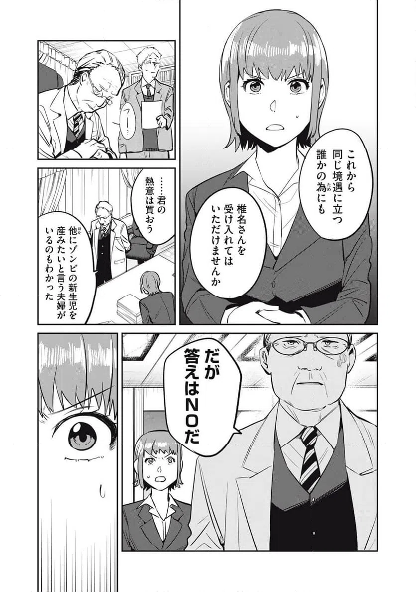 ページ 10 — 第15話