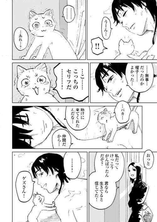 ページ 8 — 第8話