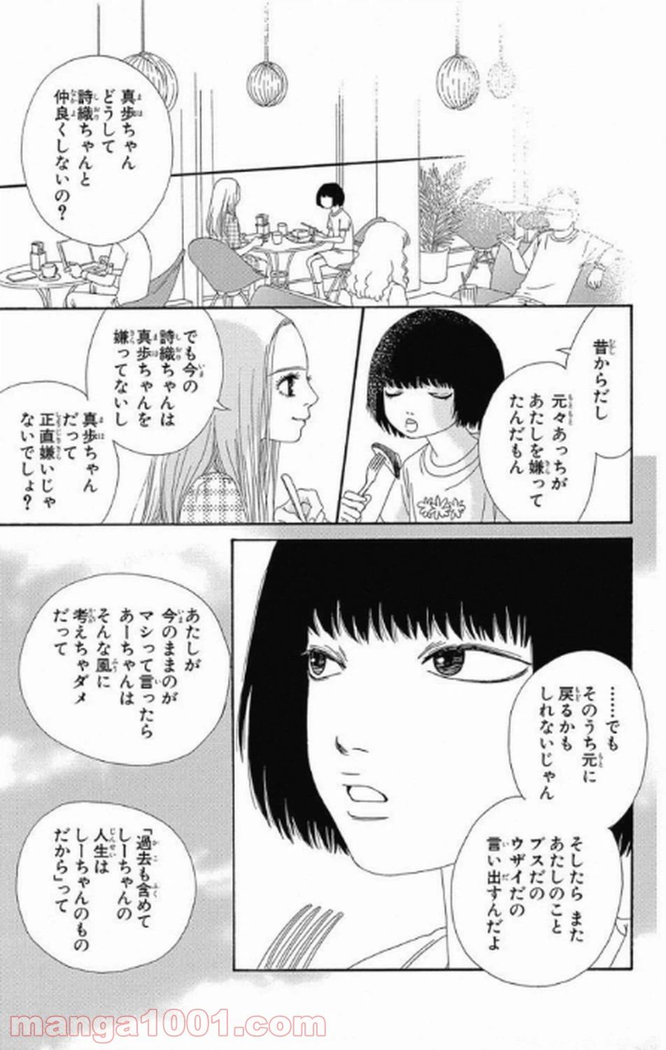 ページ 24 — 第8話