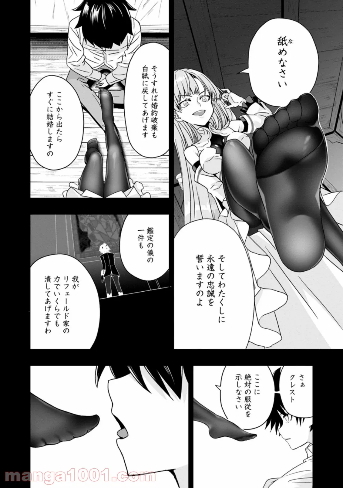 ページ 4 — 第2.1話
