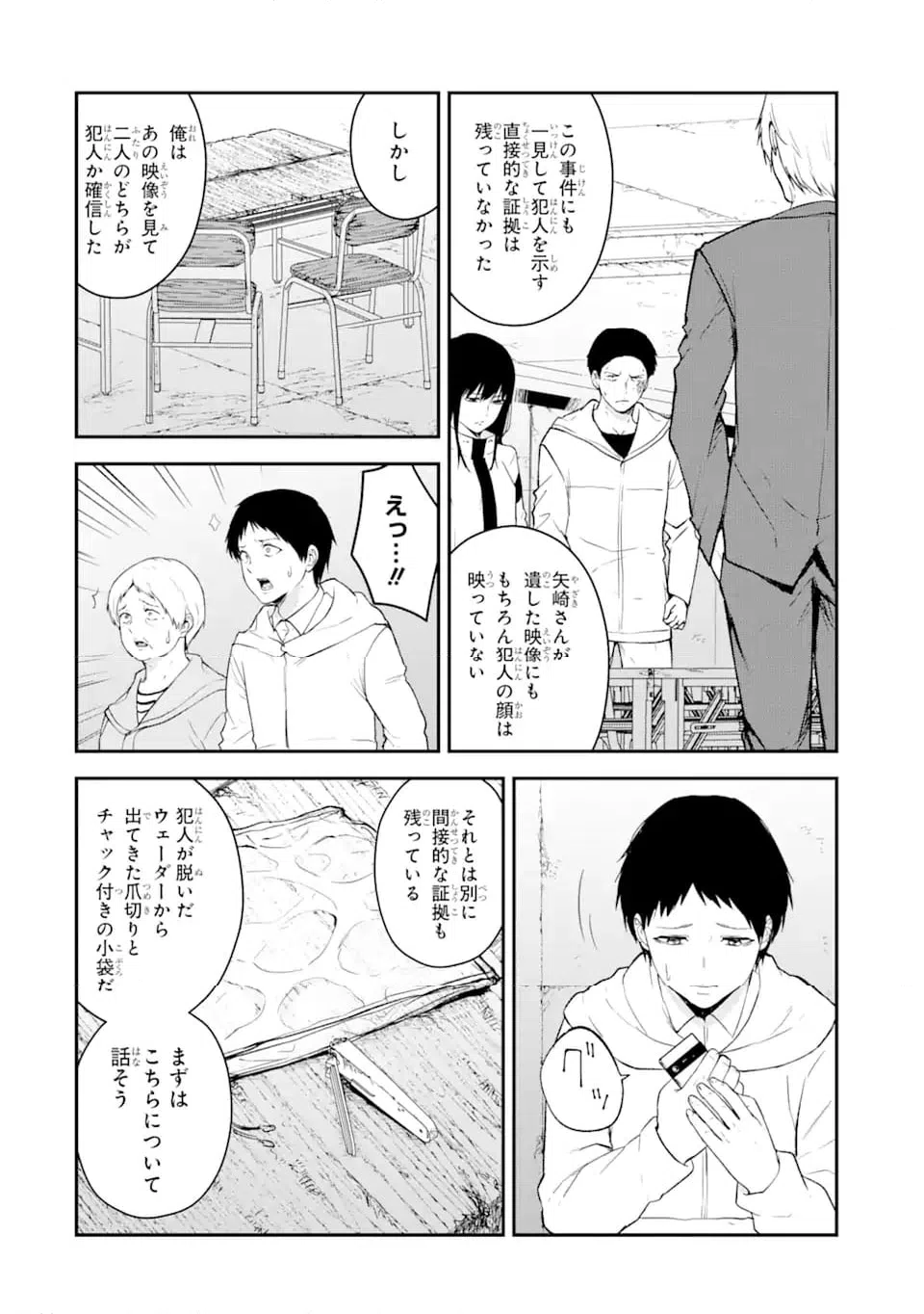ページ 12 — 第12.3話