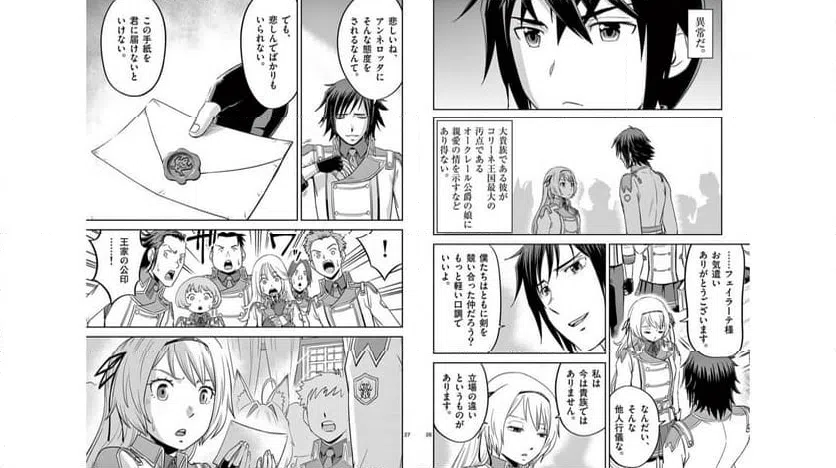 ページ 14 — 第19話