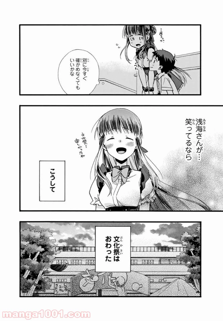 ページ 14 — 第11話