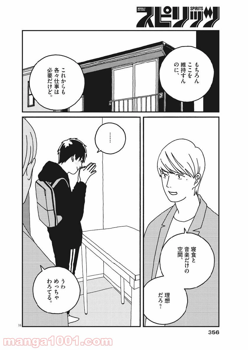 ページ 16 — 第48話