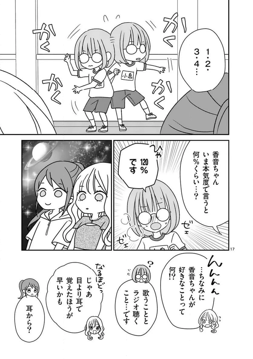 ページ 17 — 第5話