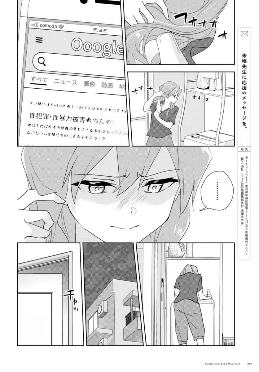 ページ 8 — 第60.1話