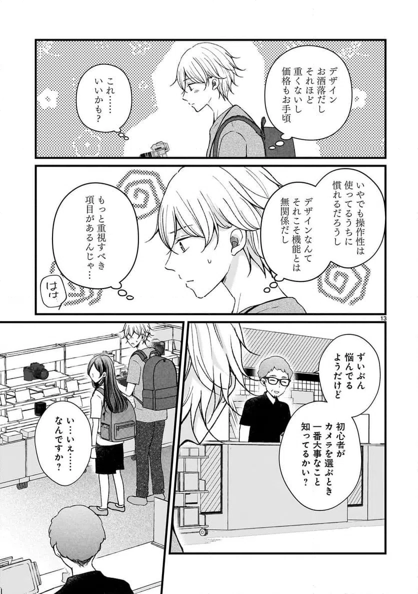 ページ 13 — 第9話