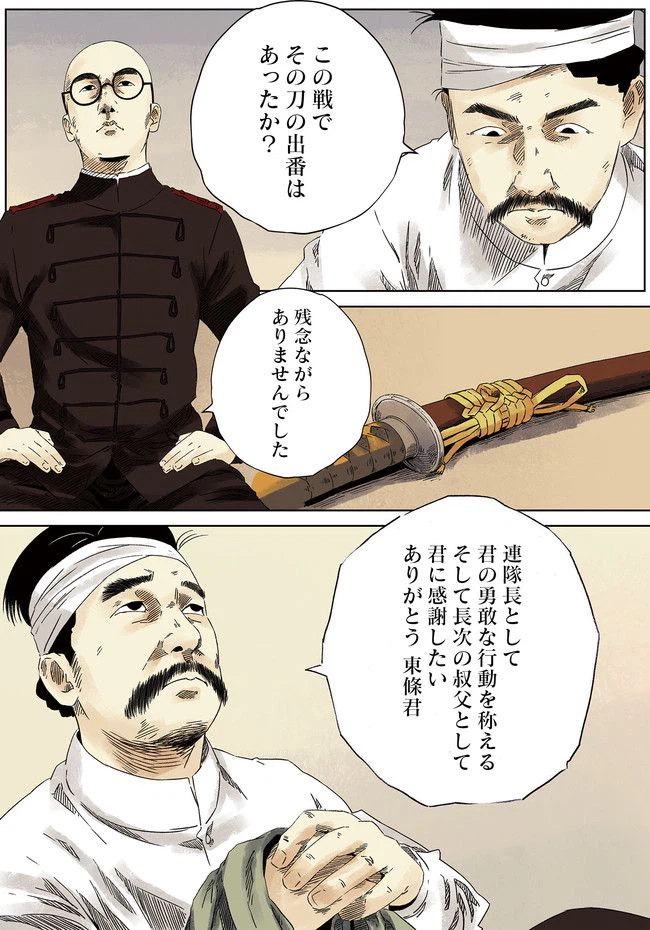 ページ 34 — 第12話