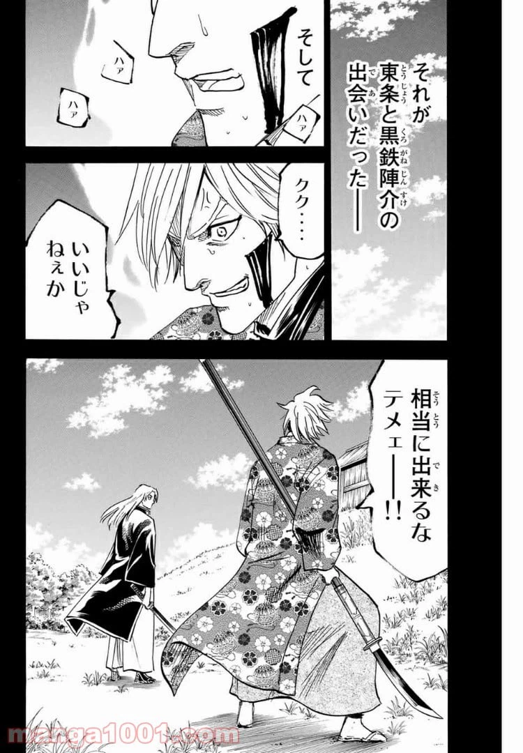 ページ 8 — 第81話