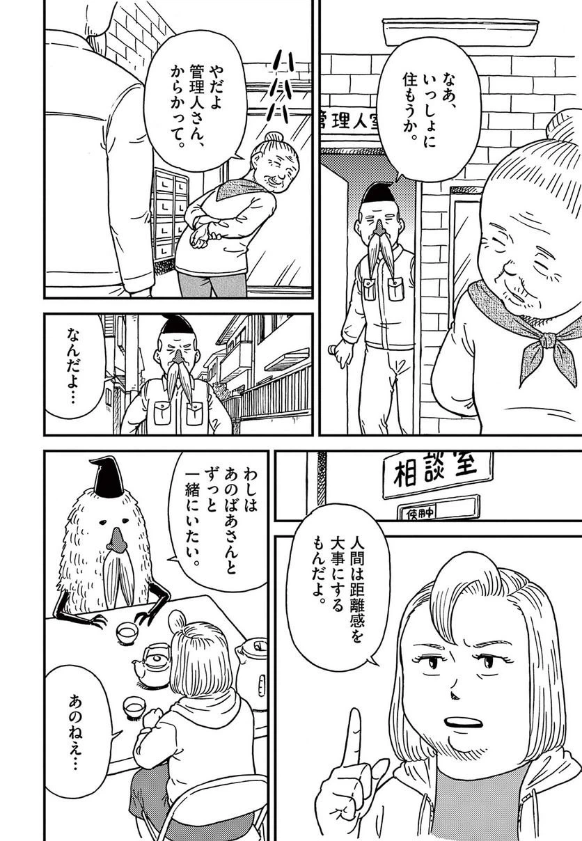 ページ 5 — 第38話