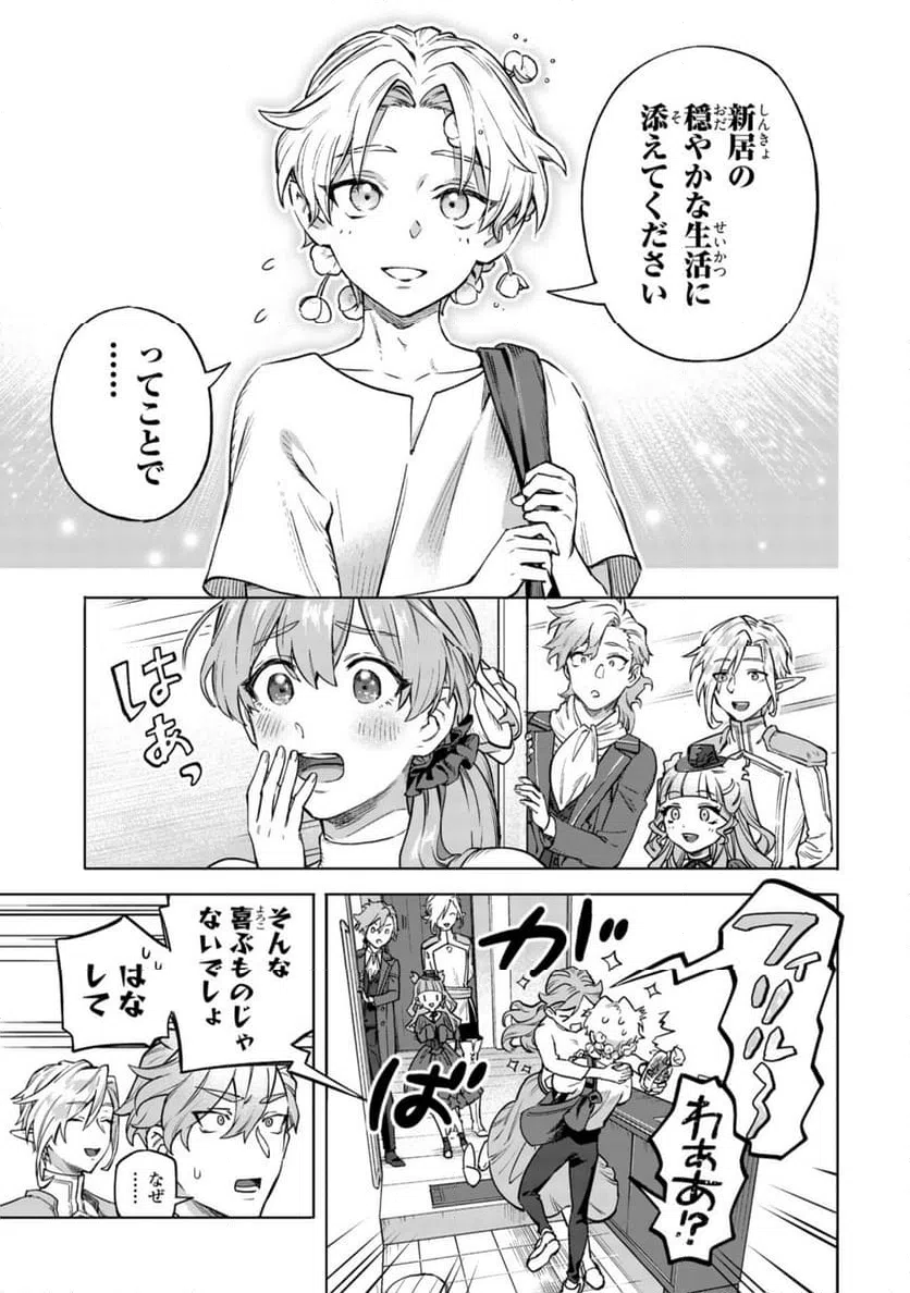 ページ 9 — 第8.2話