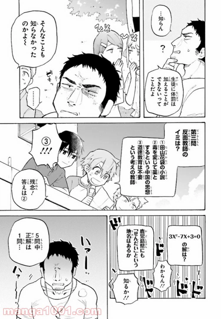 ページ 17 — 第3話