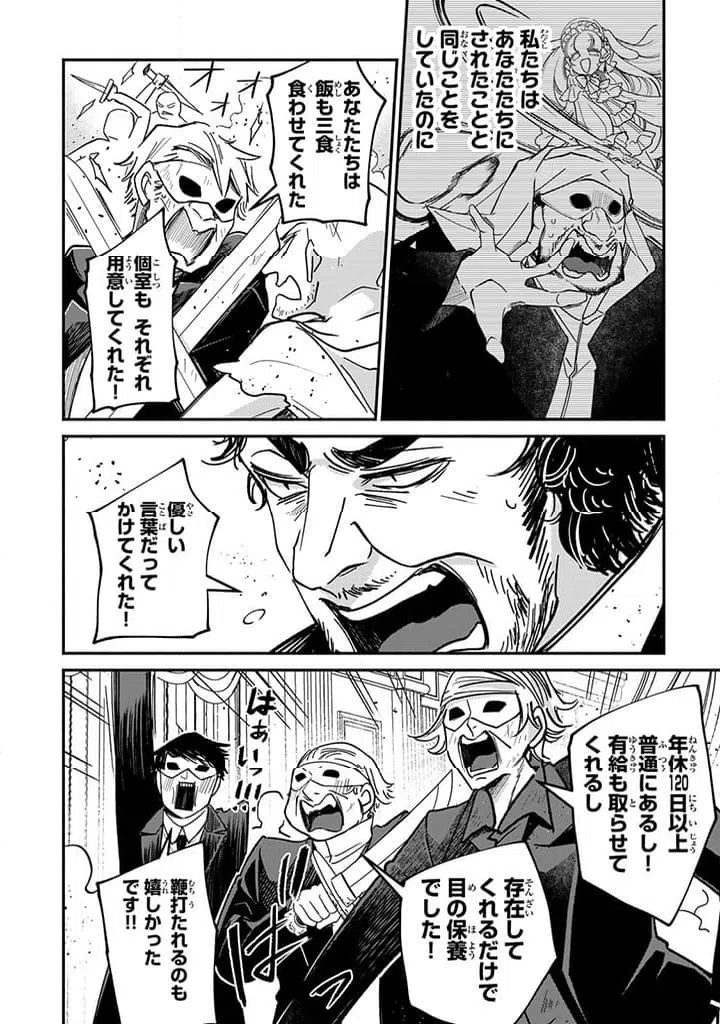 ページ 9 — 第24.2話