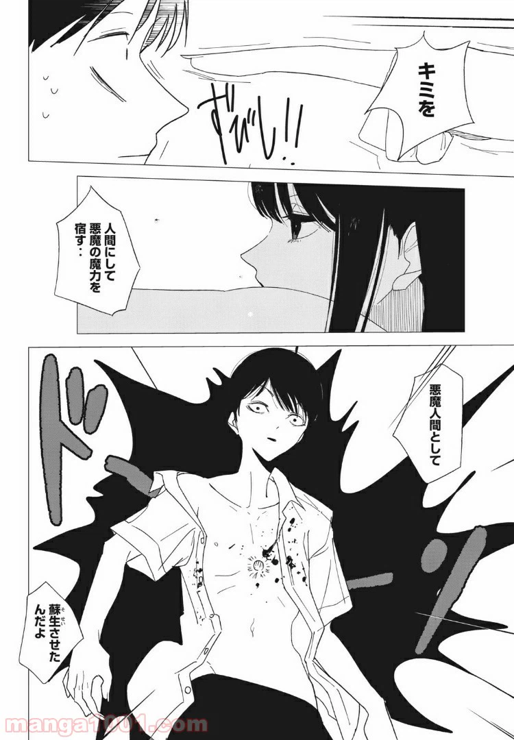ページ 16 — 第3話