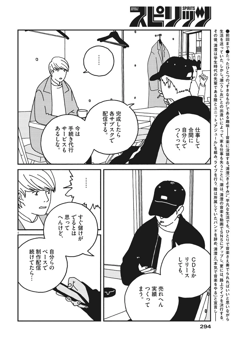 ページ 4 — 第27話