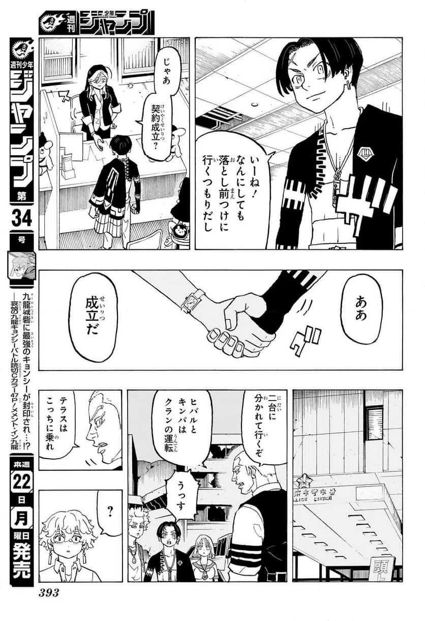 ページ 7 — 第13話