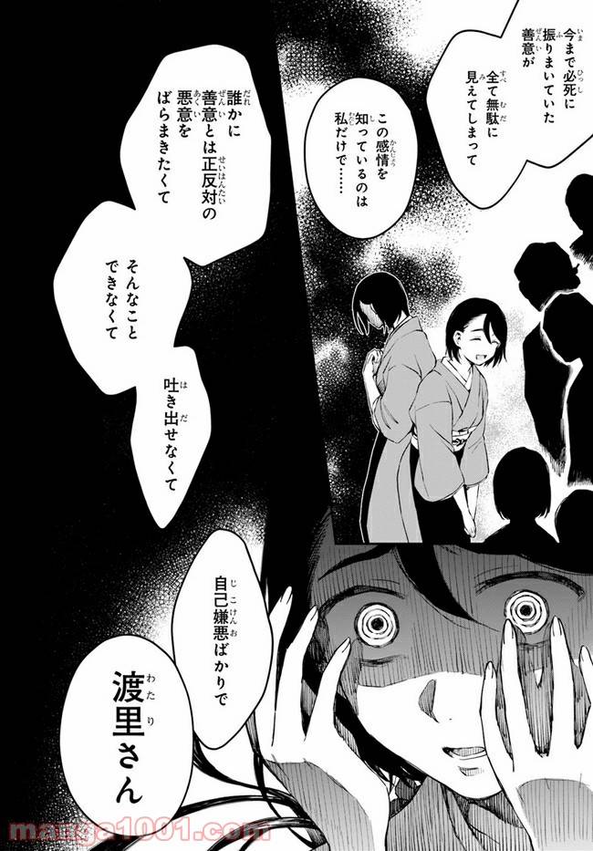 ページ 26 — 第5話