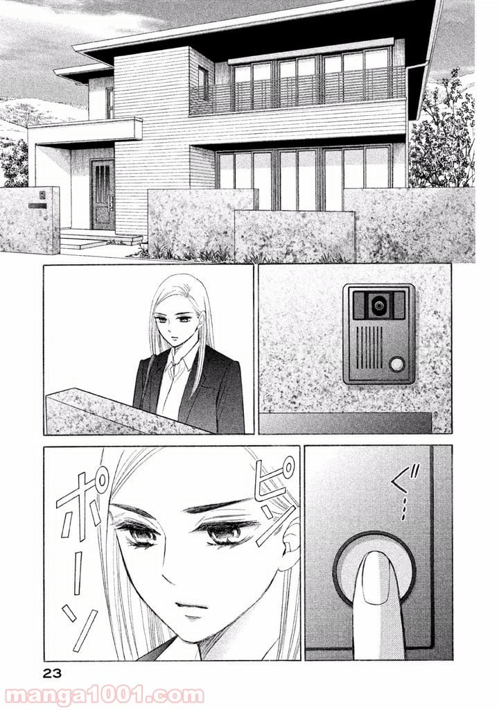 ページ 21 — 第7話