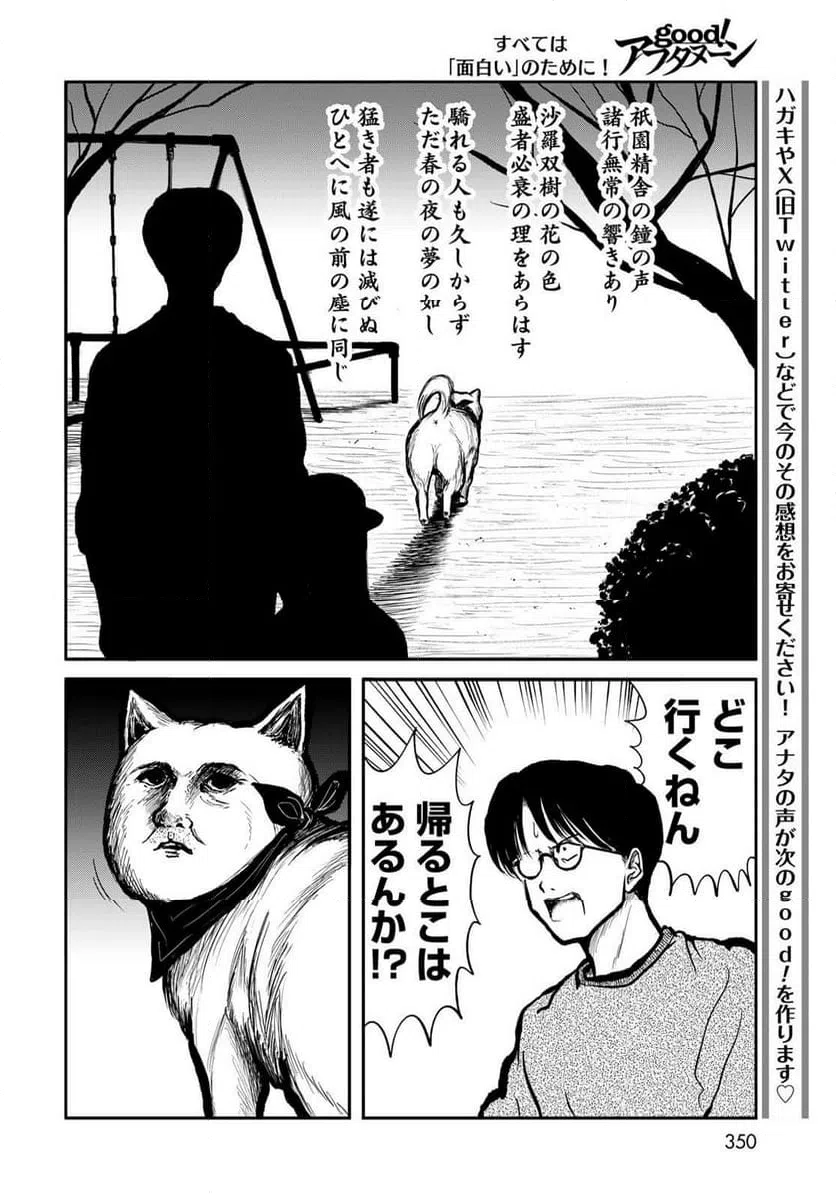 ページ 10 — 第43話