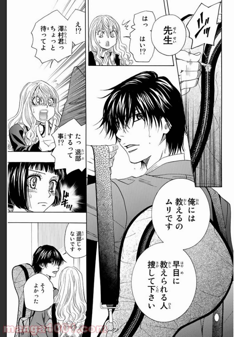 ページ 11 — 第9話