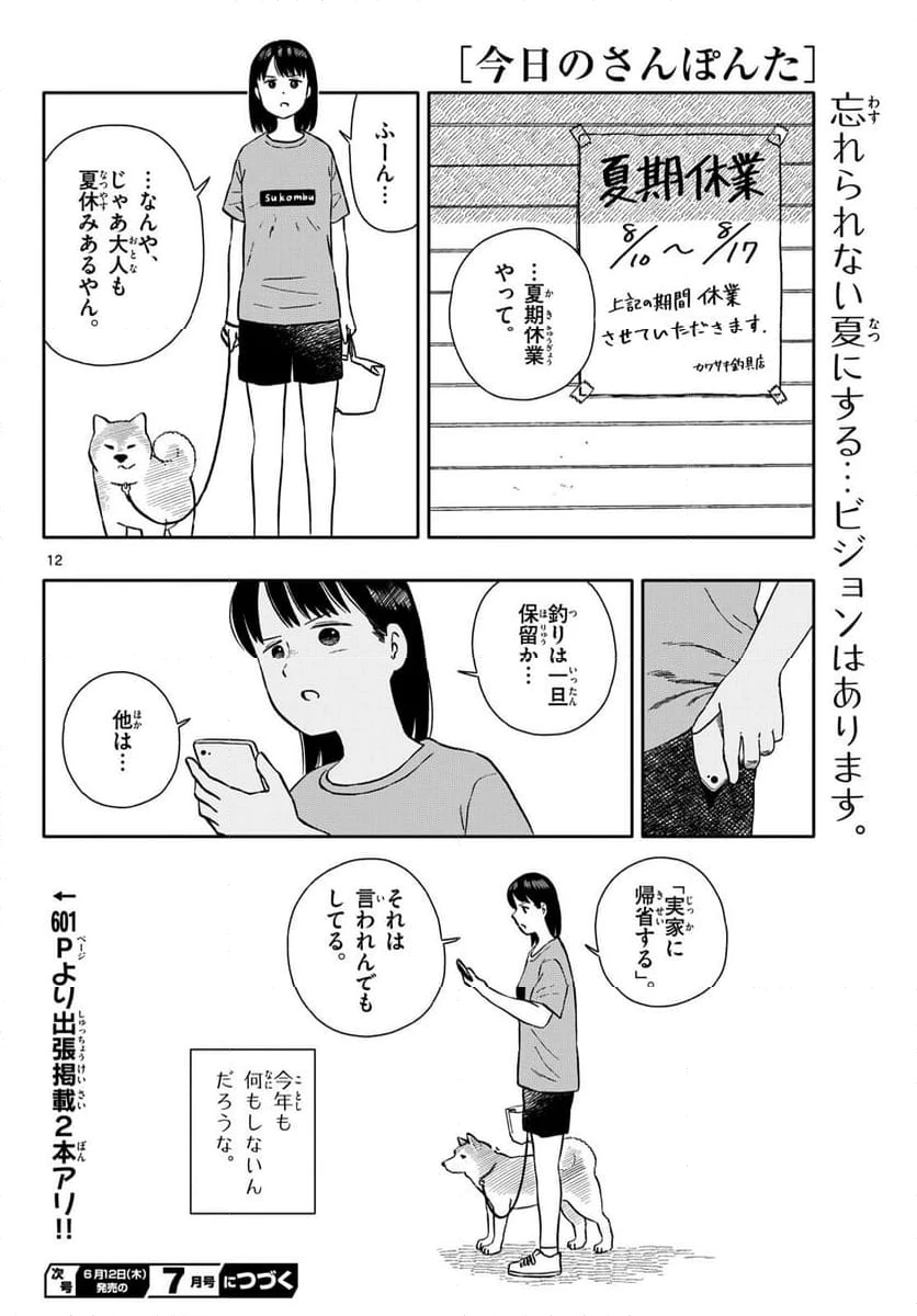 ページ 14 — 第63話