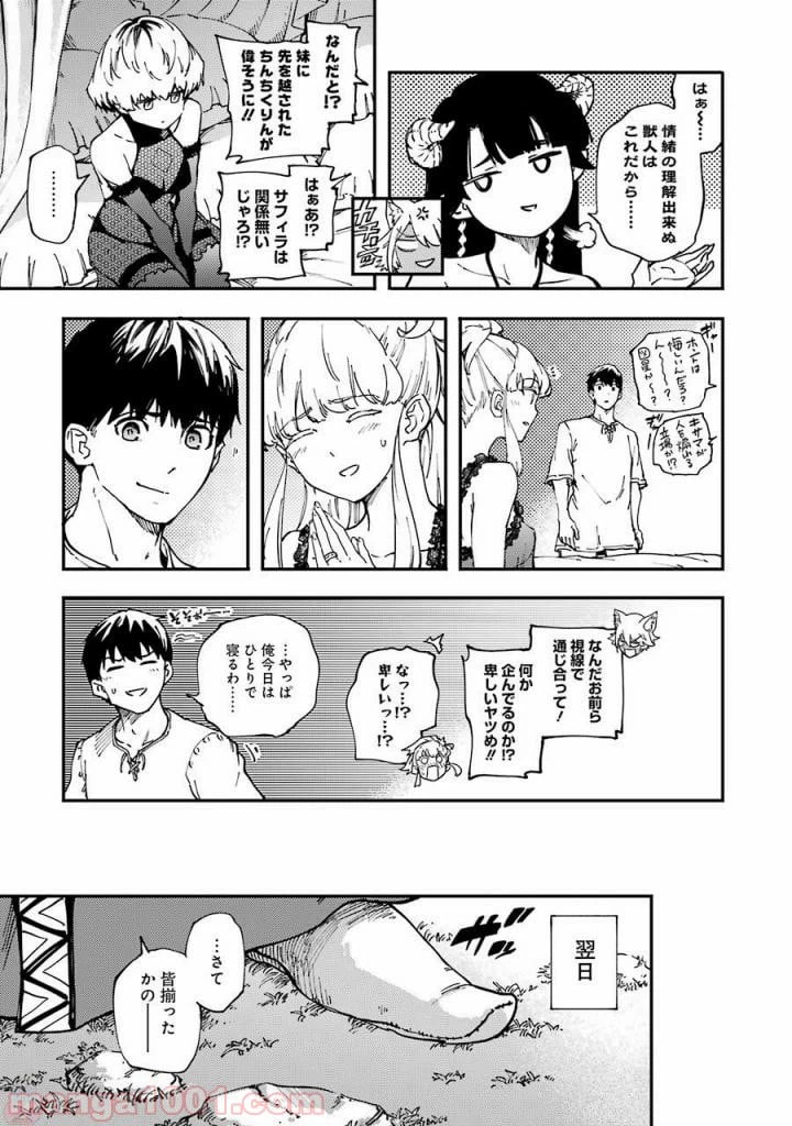 ページ 23 — 第31話