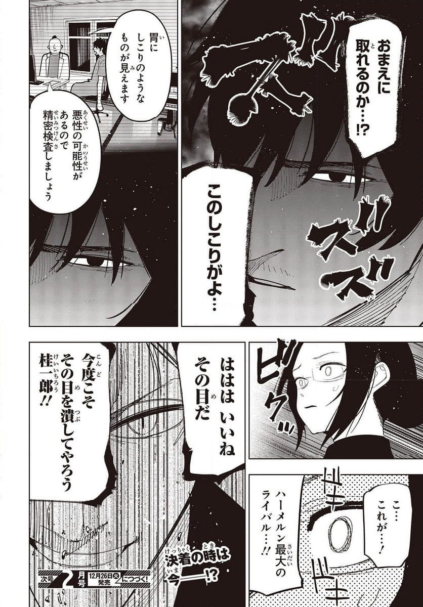 ページ 20 — 第97話