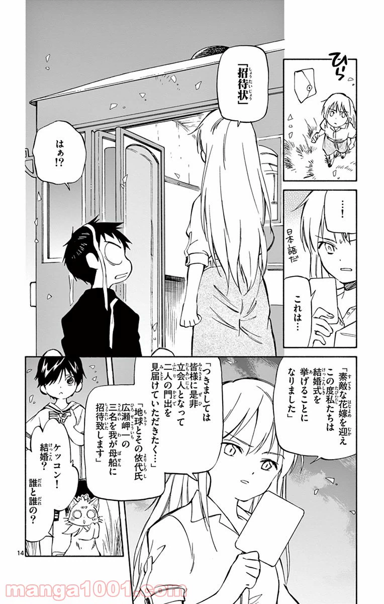 ページ 14 — 第65話