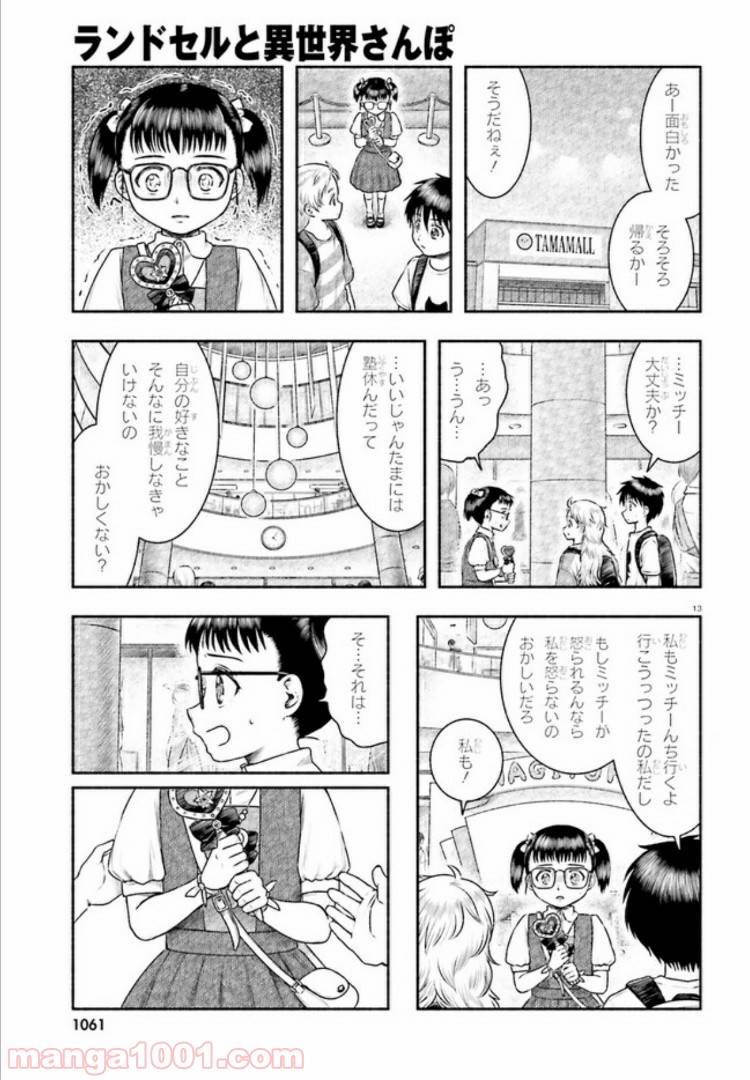 ページ 13 — 第10話