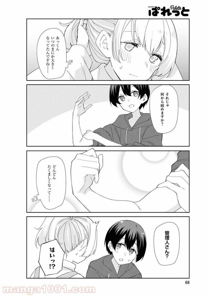 ページ 6 — 第80話