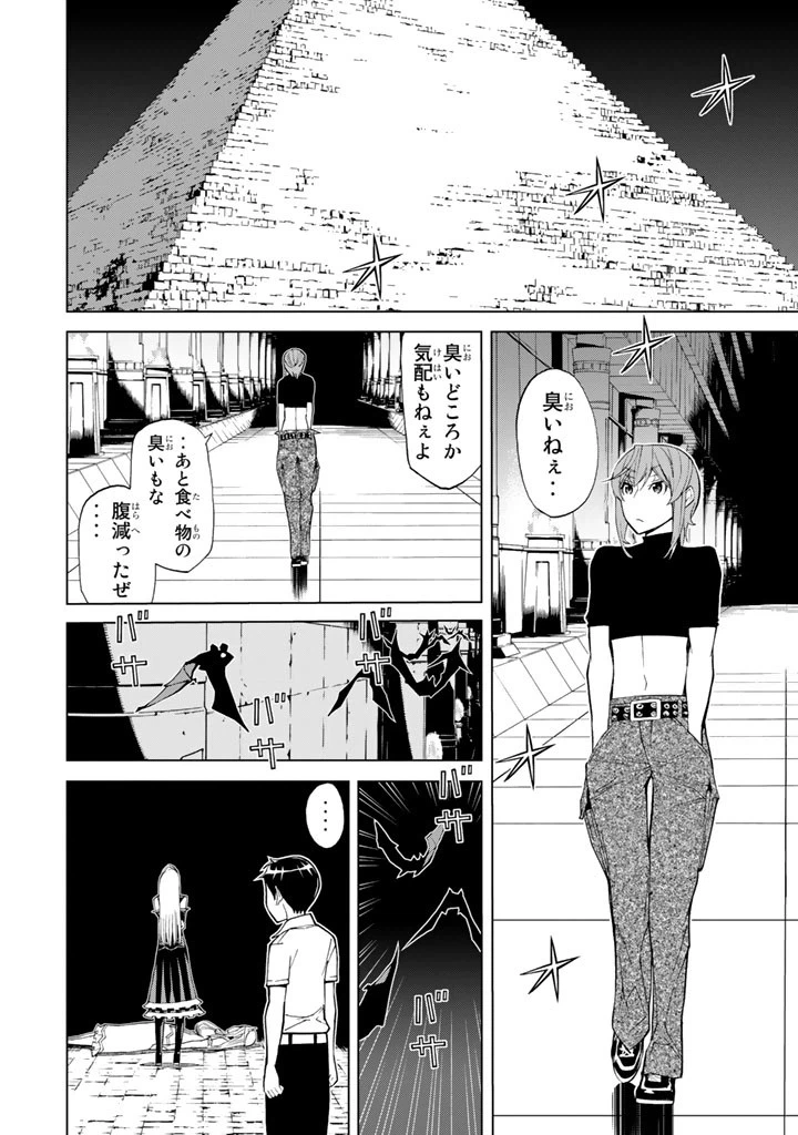 ページ 12 — 第80話