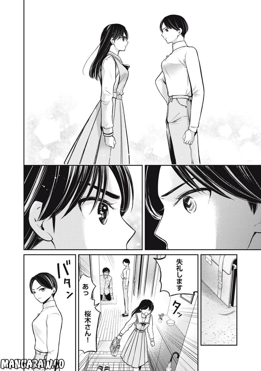 ページ 8 — 第8話