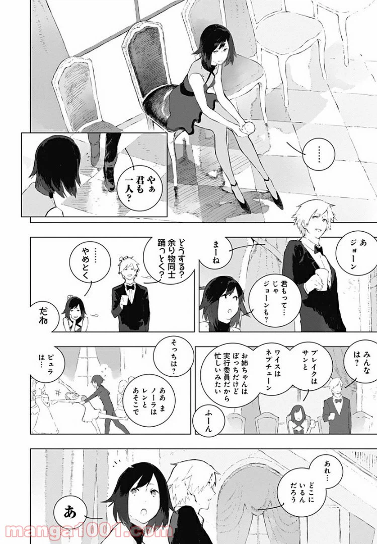 ページ 12 — 第13話