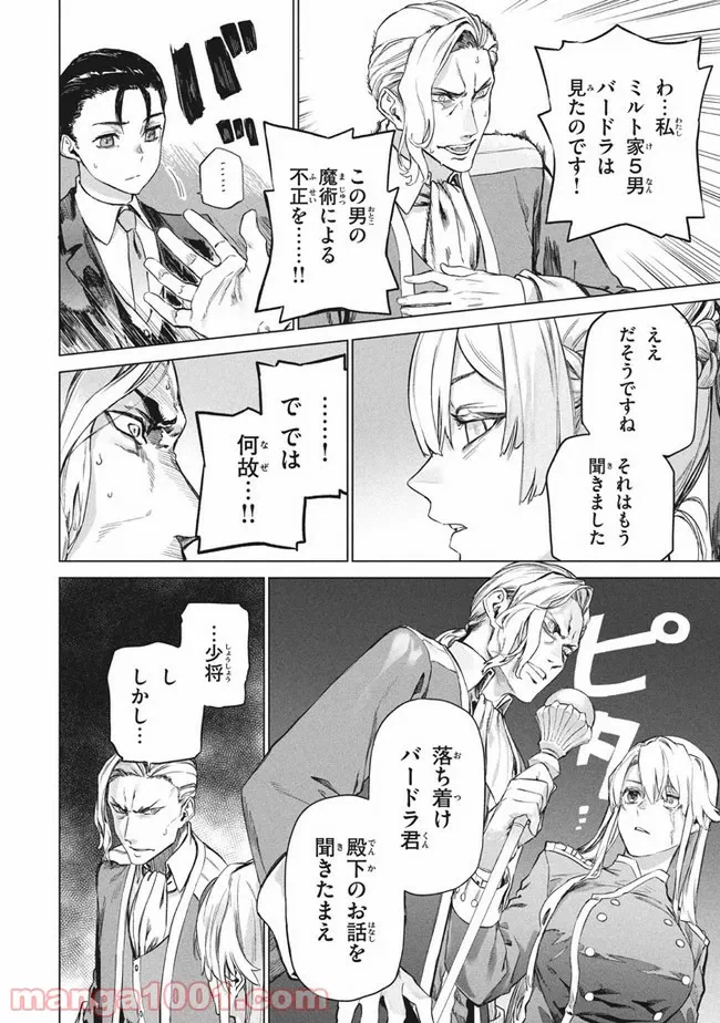 ページ 8 — 第3.2話