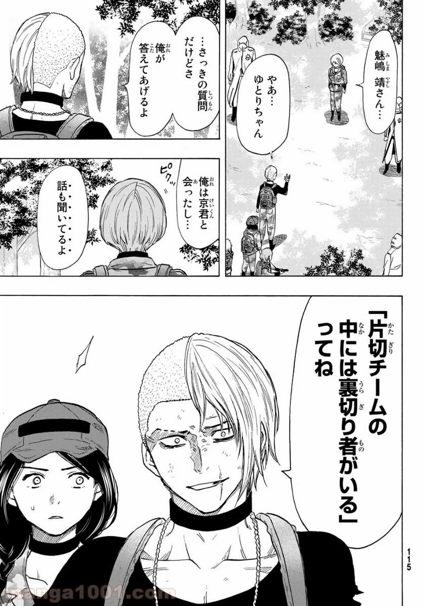 ページ 23 — 第75話