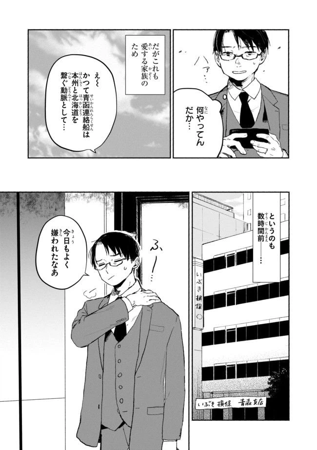 ページ 3 — 第2話