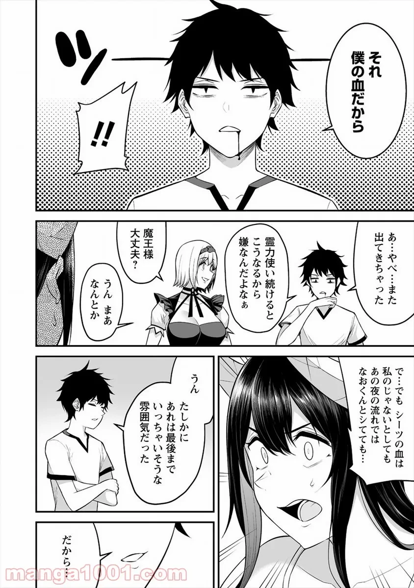 ページ 12 — 第22話