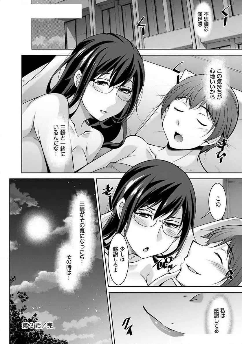 ページ 22 — 第3話