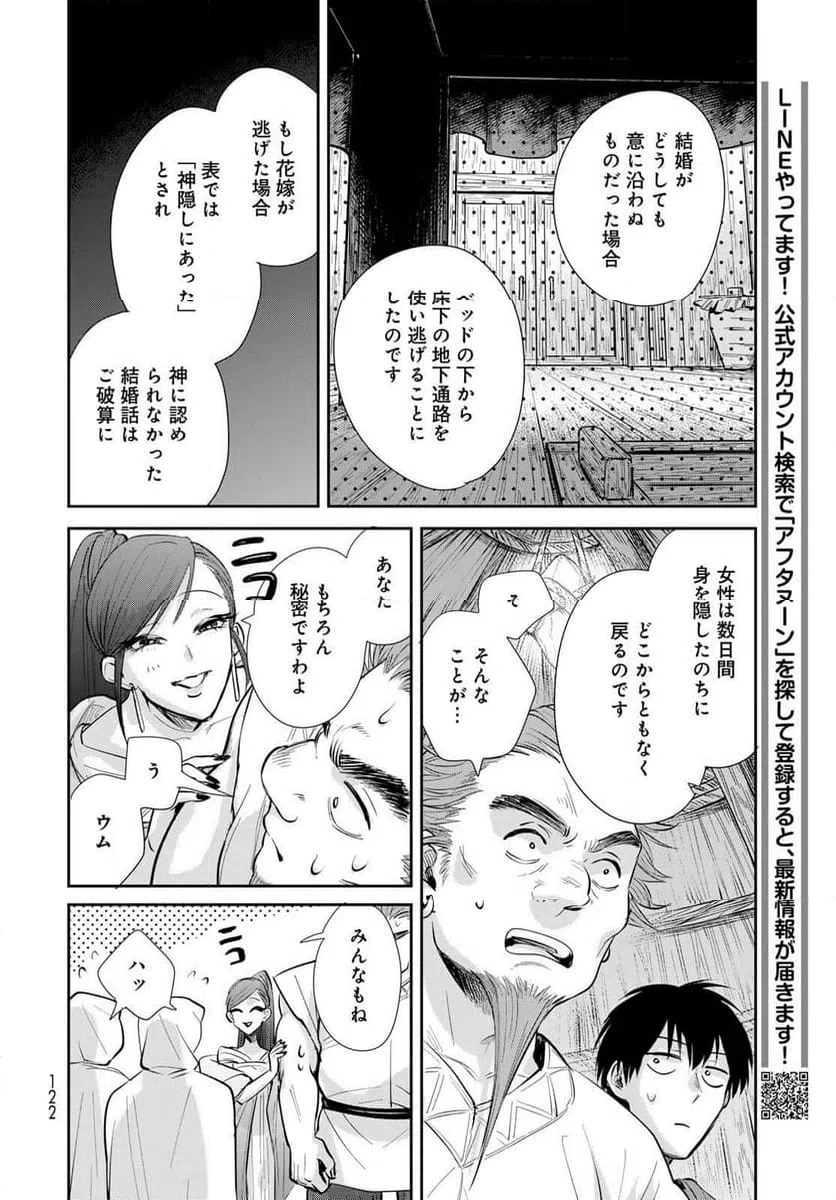 ページ 26 — 第21話