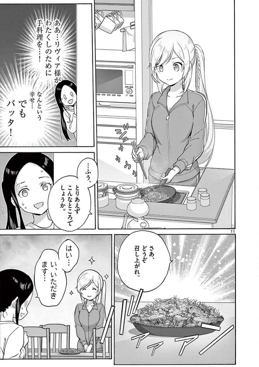 ページ 3 — 第21.2話