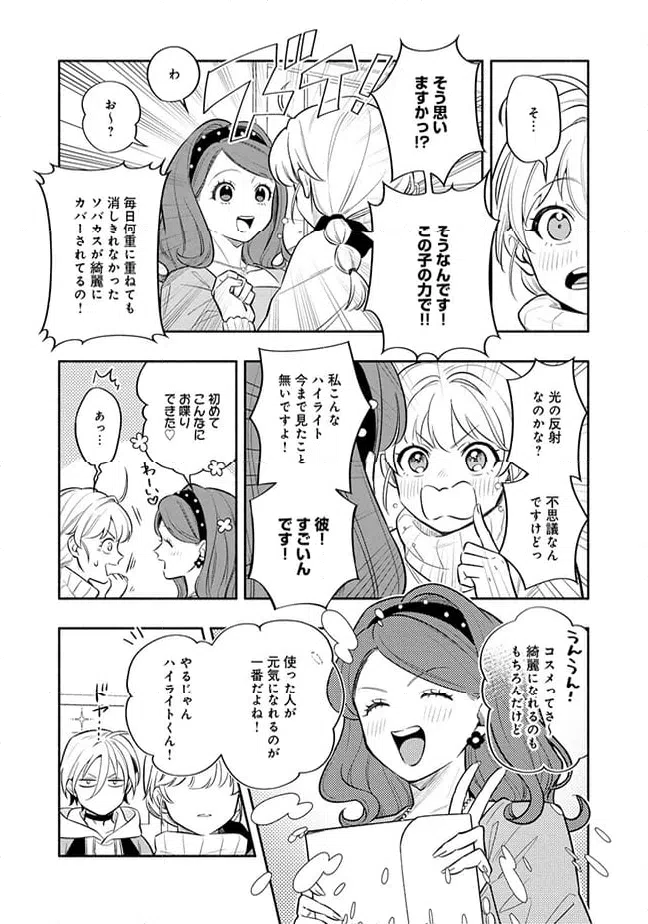 ページ 7 — 第2.1話