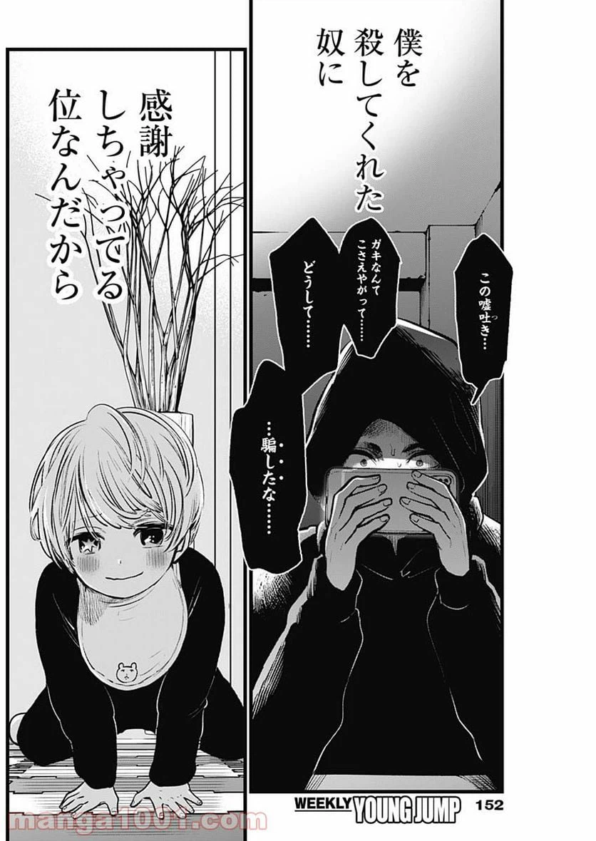 ページ 21 — 第2話