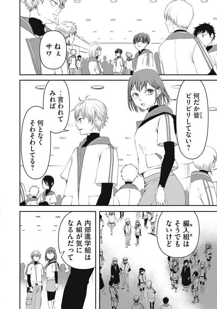 ページ 4 — 第6話