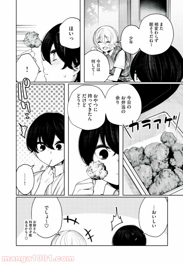 ページ 6 — 第28話
