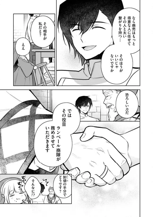 ページ 18 — 第9.2話