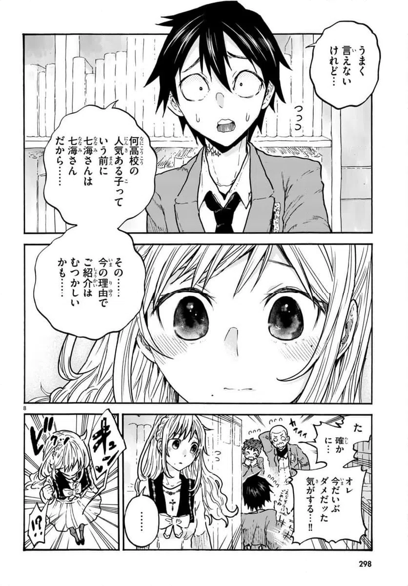 ページ 8 — 第4話