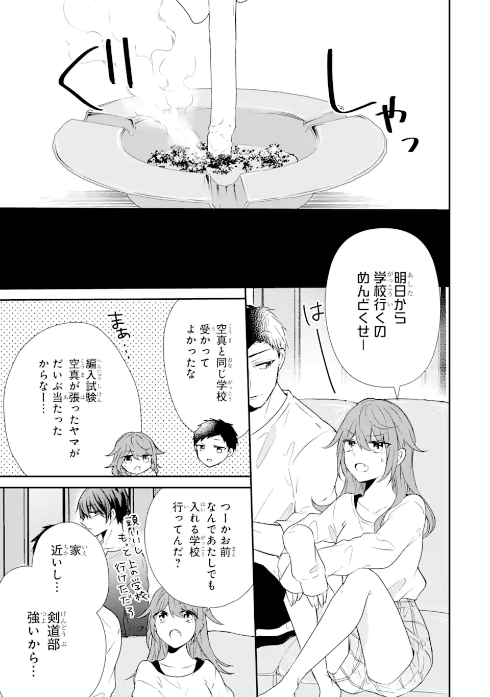 ページ 15 — 第3.2話