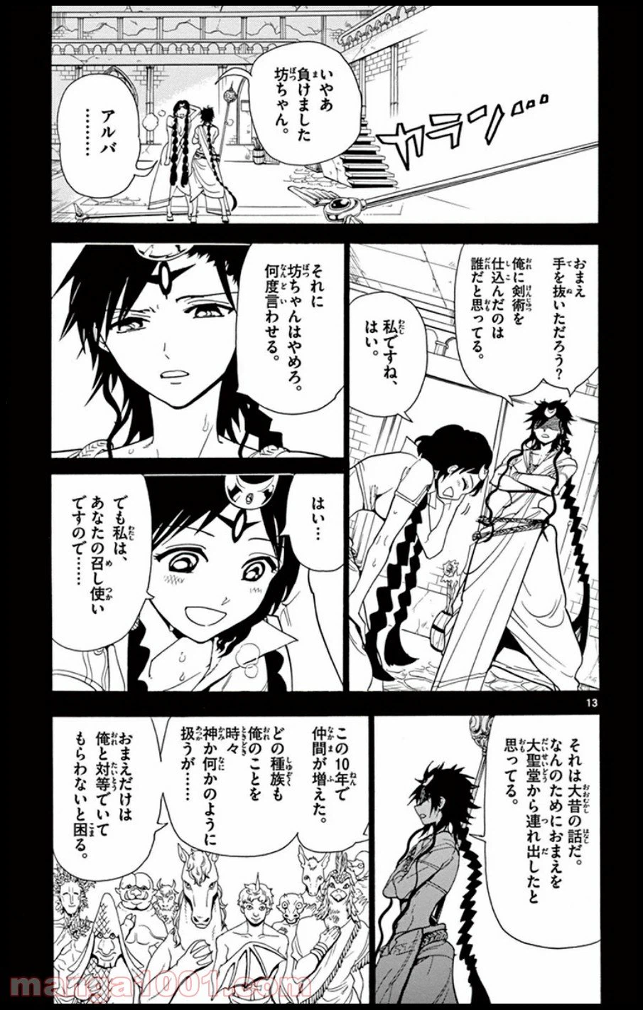ページ 13 — 第221話