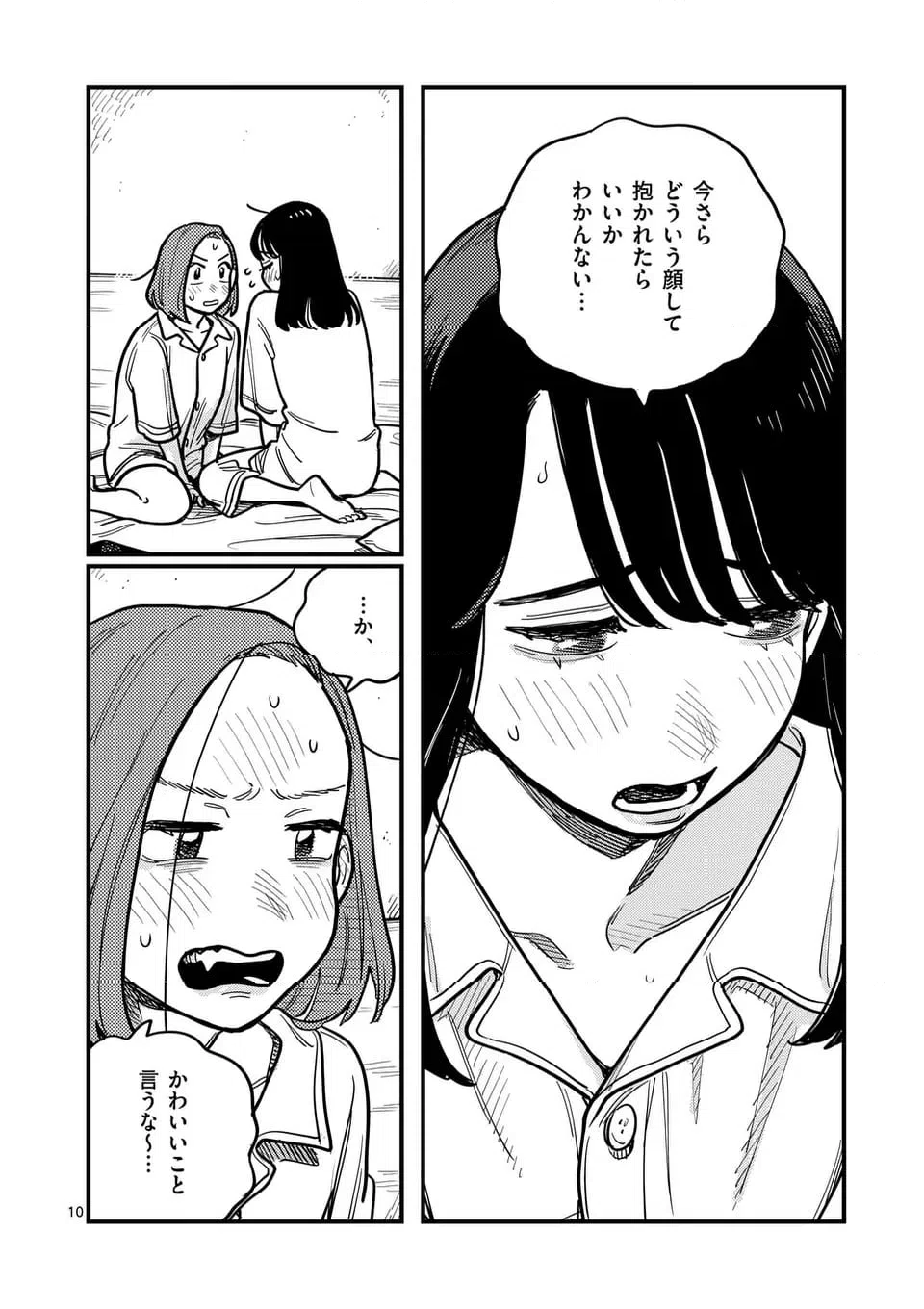 ページ 10 — 第119話