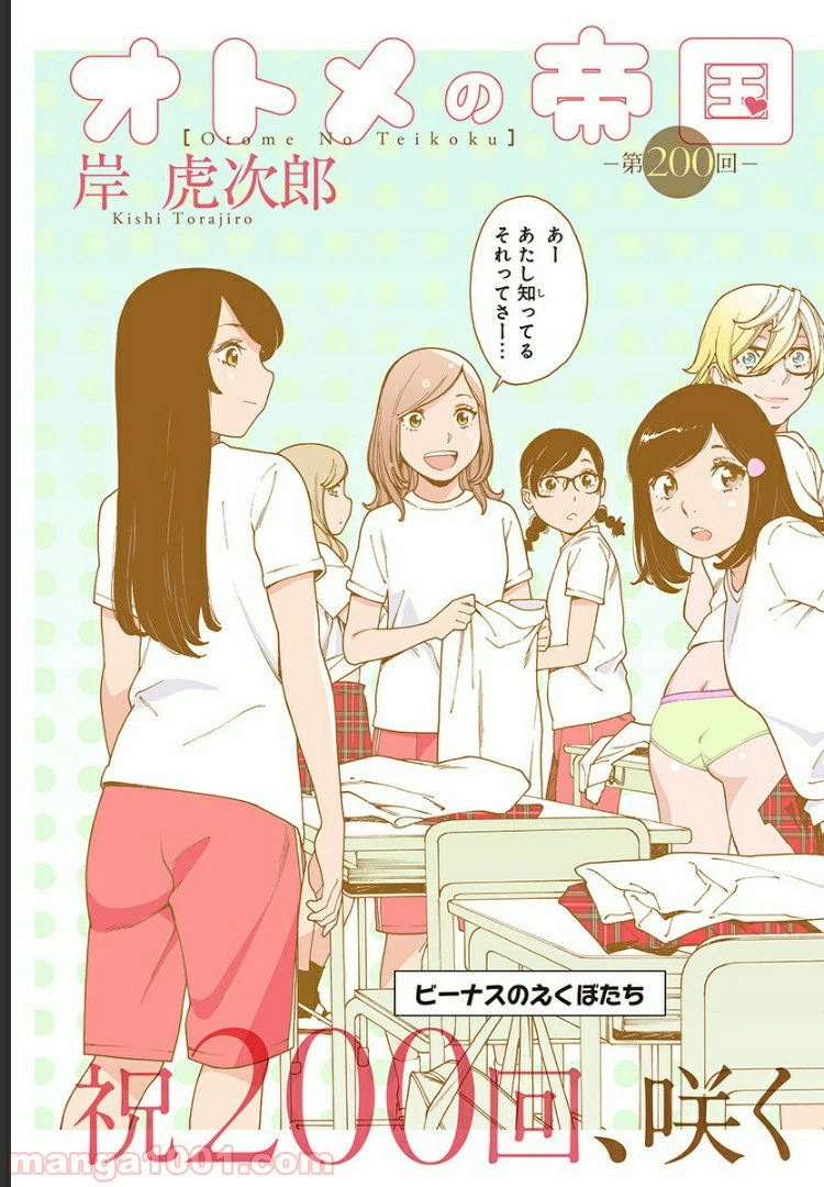 ページ 3 — 第200話